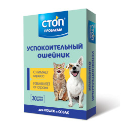 СТОП проблема ошейник успокоительный для кошек и собак