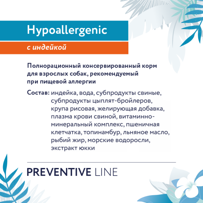 Florida Preventive Line Hypoallergenic консервы для собак при пищевой аллергии, с индейкой - 100 г x 24 шт
