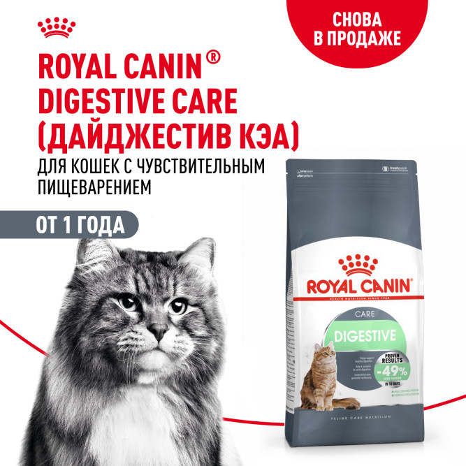 Royal Canin FCN Digestive Care сухой корм для взрослых кошек старше 1 года с чувствительным пищеварением - 10 кг