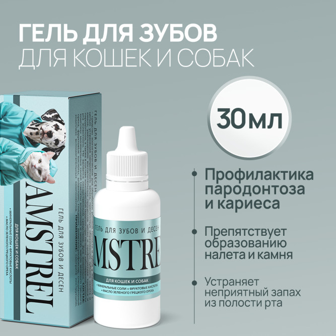 Amstrel гель для зубов для кошек и собак с маслом зеленого грецкого ореха - 30 мл