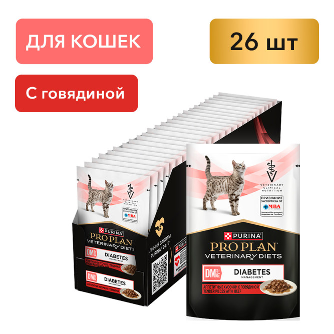 Purina Pro Plan Veterinary Diets DM St/Ox Diabetes Management диетический влажный корм для котят и взрослых кошек при сахарном диабете с говядиной в соусе, в паучах - 85 г х 26 шт