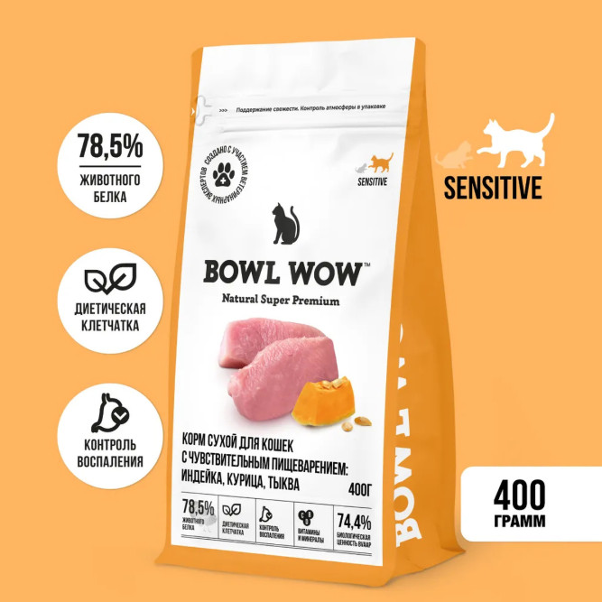 BOWL WOW сухой корм для взрослых кошек с чувствительным пищеварением с индейкой, курицей и тыквой - 400 г