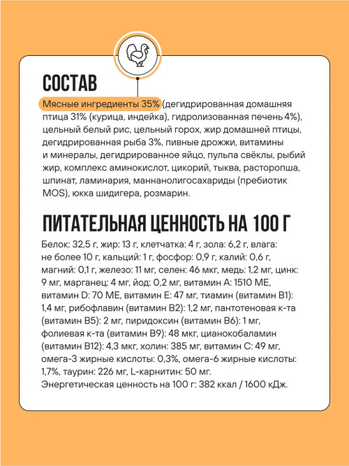 BOWL WOW сухой корм для взрослых кошек с чувствительным пищеварением с индейкой, курицей и тыквой - 400 г