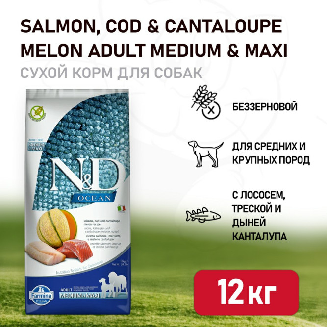 Farmina N&amp;D Ocean Dog Salmon, Codfish &amp; Cantaloupe Melon Adult Medium &amp; Maxi сухой беззерновой корм для взрослых собак средних и крупных пород с лососем, треской и дыней - 12 кг