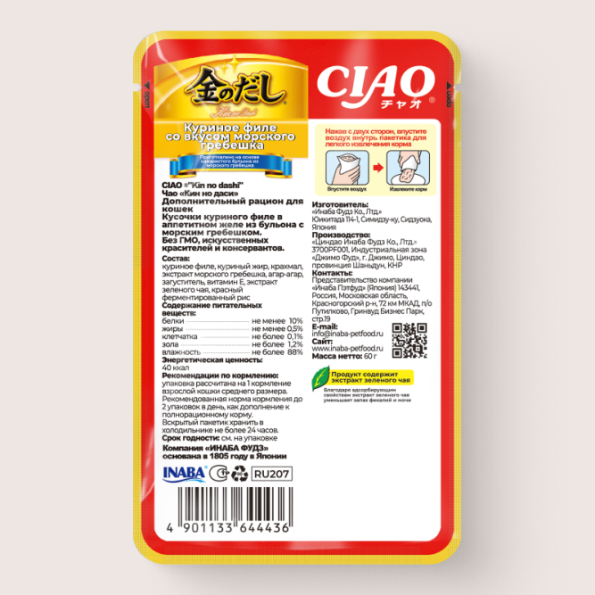 Inaba Ciao Kinnodashi влажный дополнительный корм для взрослых кошек, куриное филе со вкусом морского гребешка в желе, в паучах - 60 г х 24 шт