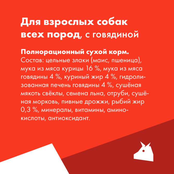 Ultra полнорационный сухой корм для взроcлых собак всех пород, с говядиной - 12 кг