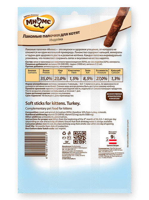 Мнямс лакомые палочки для котят с 4-х месяцев с индейкой - 3х3 г