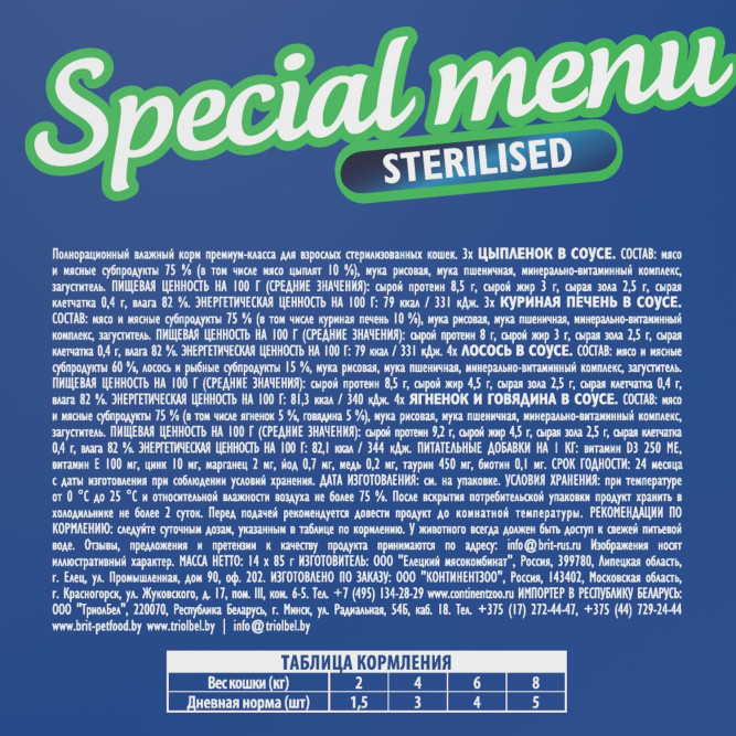 Брит Премиум Особые меню влажный корм для взрослых стерилизованных кошек в паучах, Особое меню в соусе - 85 г х 14 шт