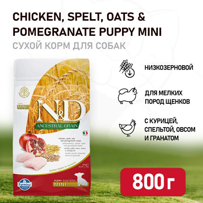 Farmina N&amp;D Ancestral Grain Dog Chicken &amp; Pomegranate Puppy Mini сухой низкозерновой корм для щенков мелких пород с курицей и гранатом - 800 г