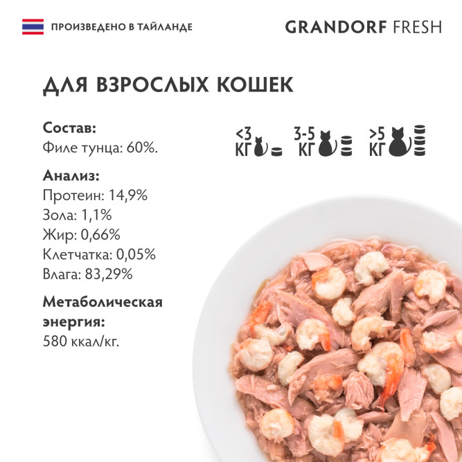 Grandorf Fresh влажный беззерновой корм для взрослых кошек с филе тунца в желе, в консервах - 70 г х 6 шт
