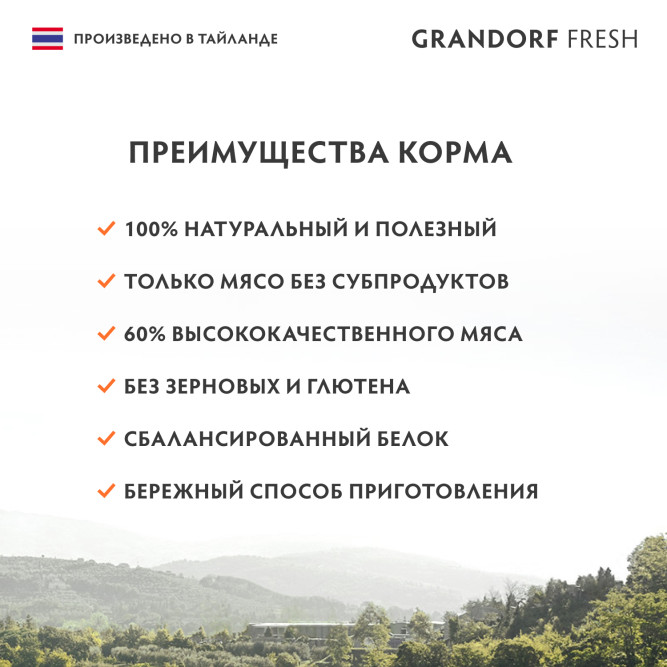 Grandorf Fresh влажный беззерновой корм для взрослых кошек с филе тунца в желе, в консервах - 70 г х 6 шт