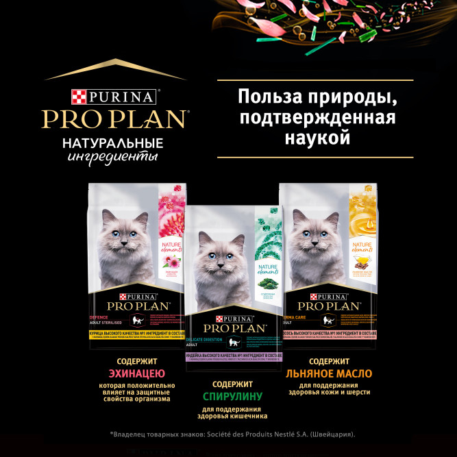 Pro Plan Adult Nature Elements Delicate Digestion сухой корм для взрослых кошек с чувствительным пищеварением, с индейкой - 7 кг