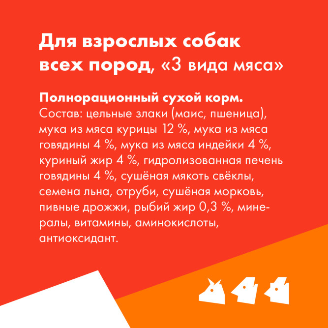 Ultra полнорационный сухой корм для взроcлых собак всех пород, 3 вида мяса - 600 г