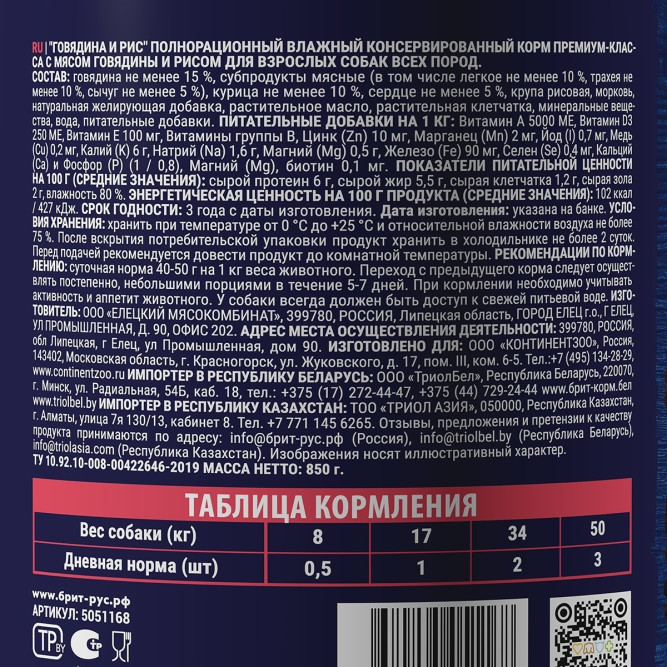 Брит Премиум by Nature консервы для взрослых собак всех пород с говядиной и рисом - 850 г х 6 шт