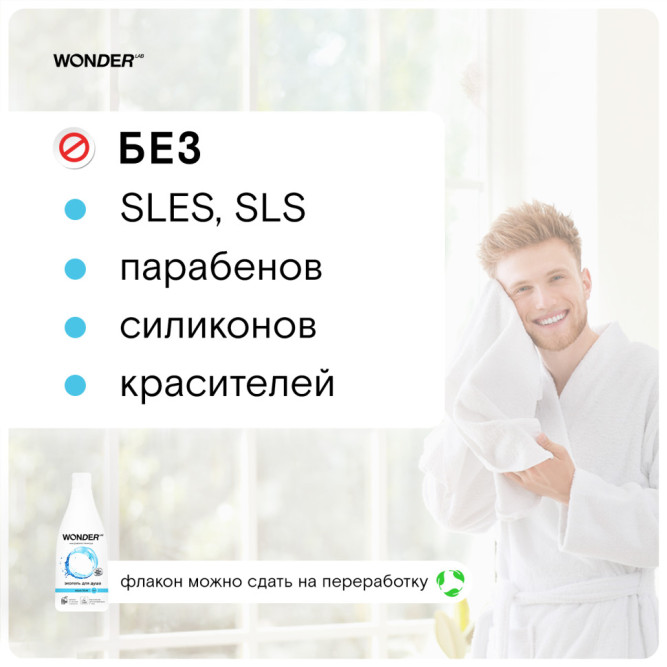 WONDER LAB экогель для душа 2в1, aqua blue - 550 мл