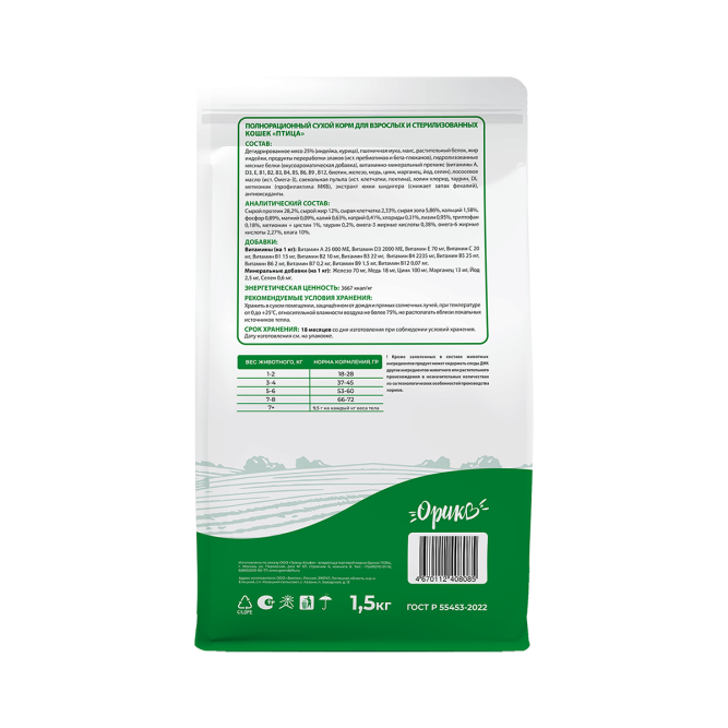 Орико сухой корм для взрослых стерилизованных кошек с птицей - 1,5 кг