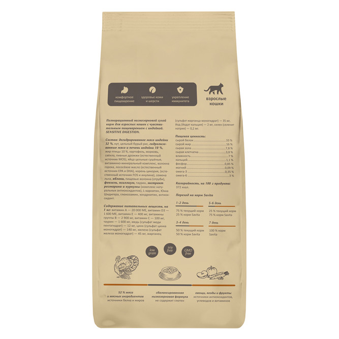 Savita Adult сухой корм для взрослых кошек с чувствительным пищеварением, с индейкой и бурым рисом - 5 кг