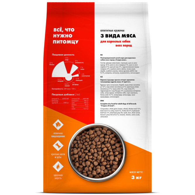 Ultra полнорационный сухой корм для взроcлых собак всех пород, 3 вида мяса - 3 кг
