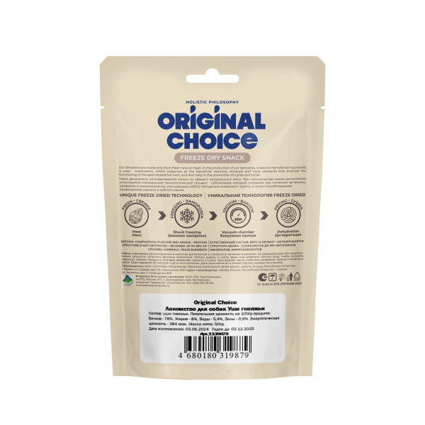 Original Choice сублимированное лакомство для собак уши говяжьи - 50 г