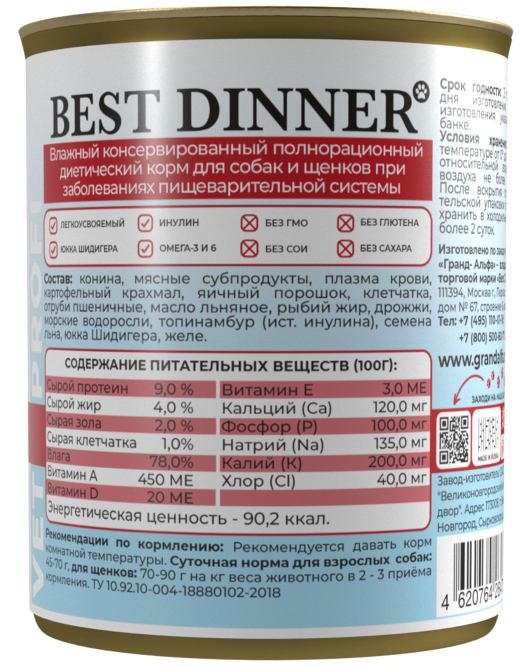 Best Dinner Exclusive Gastro Intestinal консервы для собак при проблемах пищеварения с кониной - 340 г х 6 шт