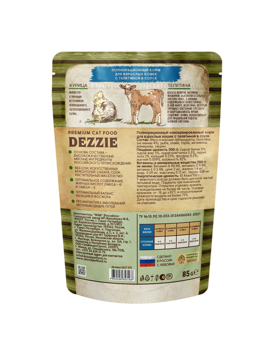 Dezzie Adult Cat Veal влажный корм для взрослых кошек с телятиной в соусе, в паучах - 85 г х 12 шт