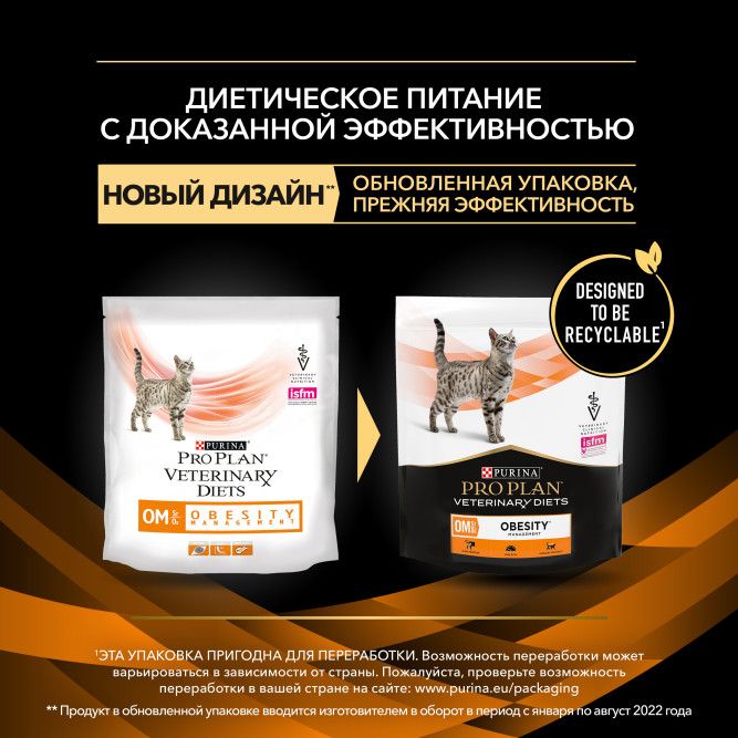 Purina Pro Plan Veterinary diets OM St/Ox Obesity Management сухой корм для взрослых кошек при ожирении - 350 г