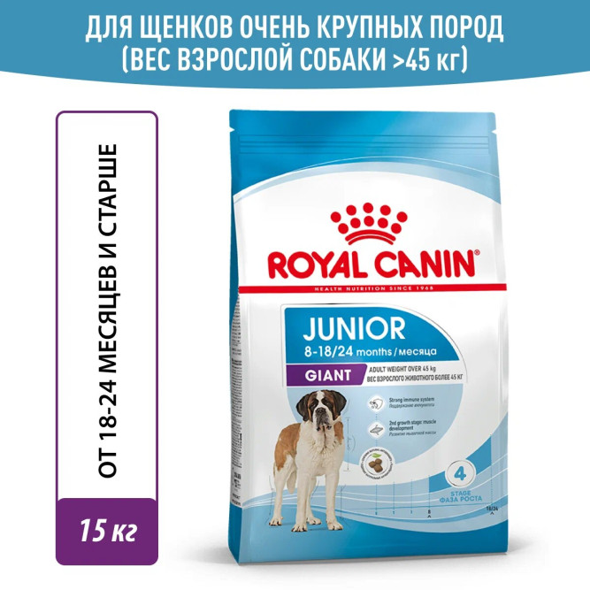 Royal Canin Giant Junior сухой корм для молодых собак гигантских пород с курицей - 15 кг