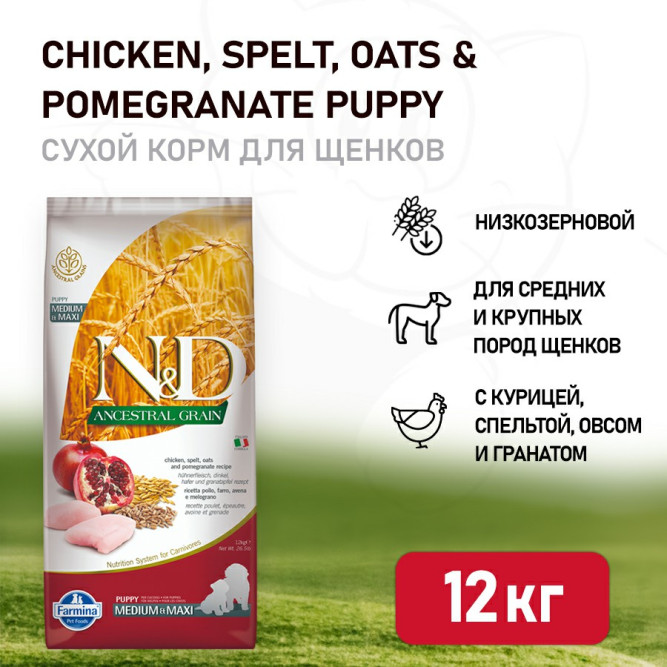 Farmina N&amp;D Ancestral Grain Dog Chicken &amp; Pomegranate Puppy Medium &amp; Maxi сухой низкозерновой корм для щенков крупных и средних пород с курицей и гранатом - 12 кг