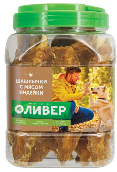 Оливер лакомство для собак всех пород шашлычки с мясом индейки - 750 г