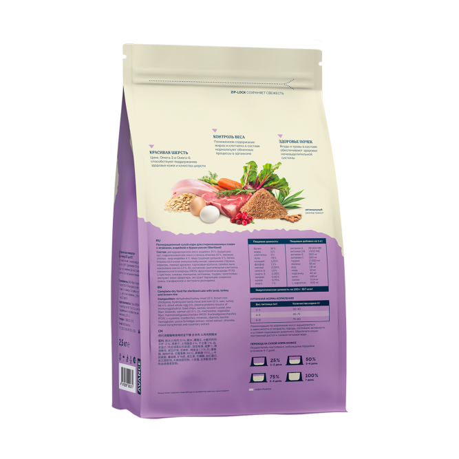 Avance Sterilized сухой корм для взрослых стерилизованных кошек с ягненком, индейкой и бурым рисом - 2,5 кг