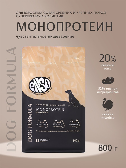 ENSO Dog Formula Monoprotein сухой корм для взрослых собак средних и крупных пород со свежей индейкой и добавлением шпината - 800 г