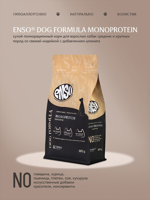ENSO Dog Formula Monoprotein сухой корм для взрослых собак средних и крупных пород со свежей индейкой и добавлением шпината - 800 г