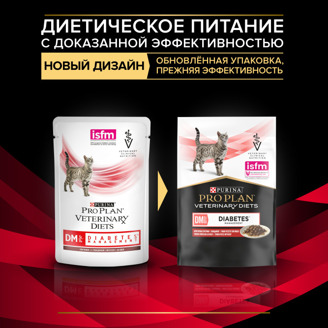 Purina Pro Plan Veterinary Diets DM St/Ox Diabetes Management влажный корм для взрослых кошек при диабете с говядиной в соусе, в паучах - 85 г х 10 шт