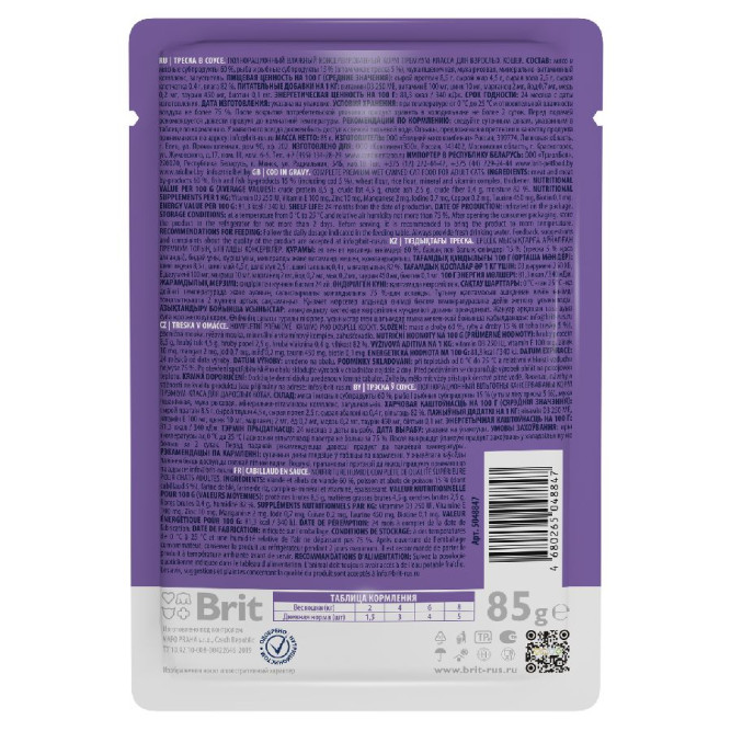 Брит Премиум паучи для взрослых кошек с треской кусочки в соусе - 85 г х 14 шт