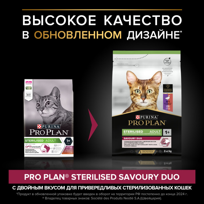 Pro Plan Cat Adult Sterilised сухой корм для стерилизованных кошек с уткой и печенью - 1,5 кг