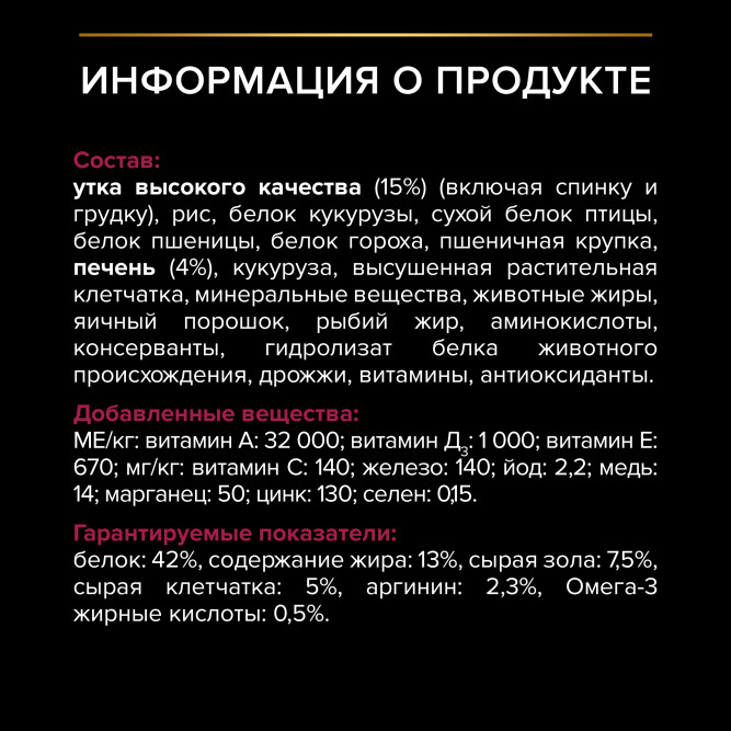 Pro Plan Cat Adult Sterilised сухой корм для стерилизованных кошек с уткой и печенью - 1,5 кг