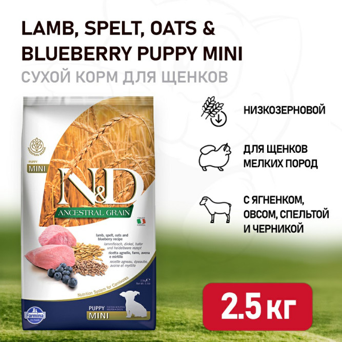 Farmina N&amp;D Ancestral Grain Dog Lamb &amp; Blueberry Puppy Mini сухой низкозерновой корм для щенков мелких пород с ягненком и черникой - 2,5 кг