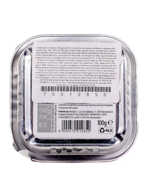 Monge Cat BWild Grain Free влажный беззерновой корм для взрослых кошек с мясом буйвола и овощами в ламистерах 100 г (32 шт в уп)