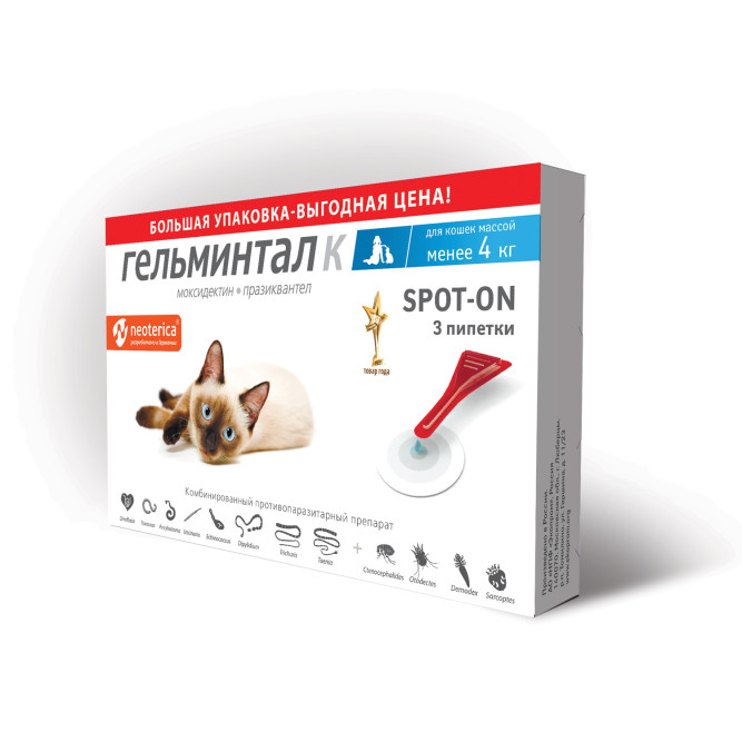 Гельминтал Spot-on капли на холку от гельминтов для кошек весом до 4 кг - 3 пипетки