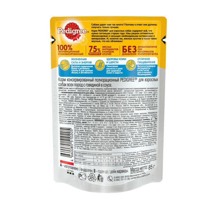 Pedigree влажный корм для взрослых собак с говядиной, в паучах - 85 г х 28 шт