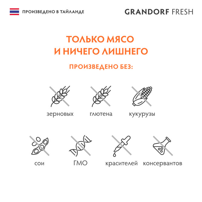 Grandorf Fresh влажный беззерновой корм для взрослых кошек с филе тунца и краба в желе, в консервах - 70 г х 6 шт