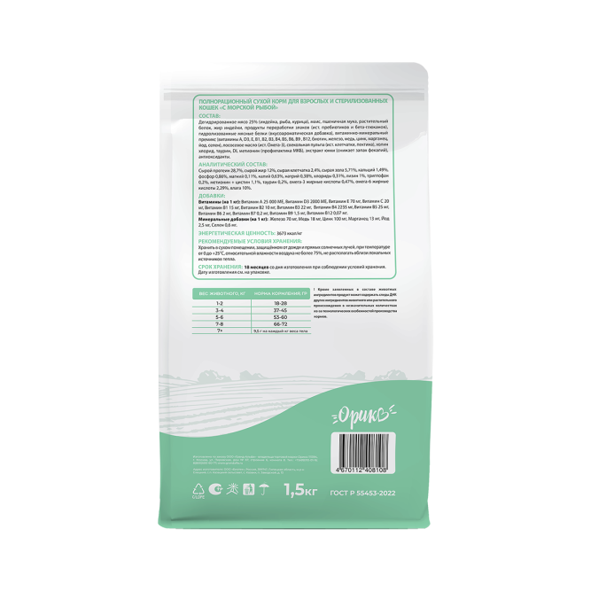 Орико сухой корм для взрослых стерилизованных кошек с морской рыбой - 1,5 кг