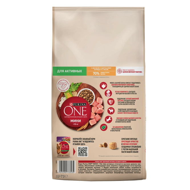 Purina One Мини сухой корм для активных взрослых собак мелких пород, с высоким содержанием курицы и рисом - 7 кг