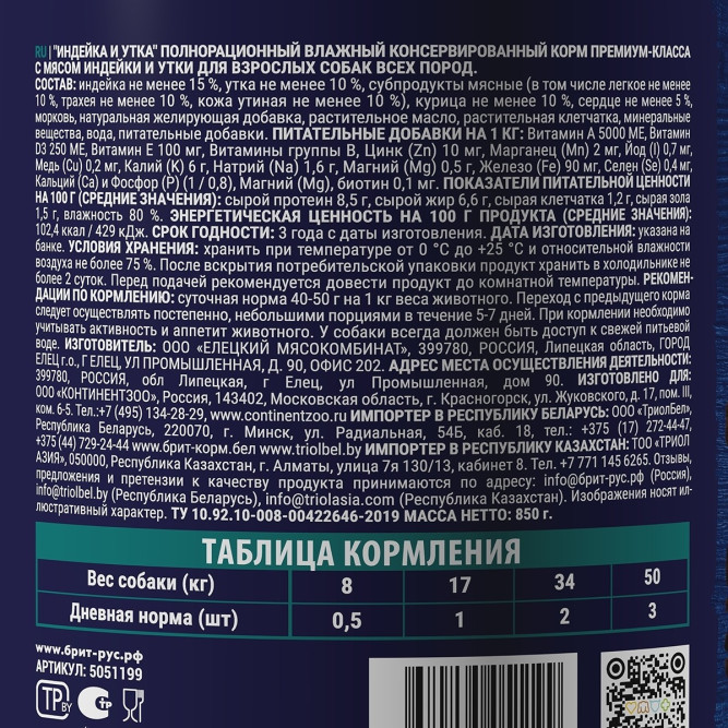 Брит Премиум by Nature консервы для взрослых собак всех пород с индейкой и уткой - 850 г х 6 шт