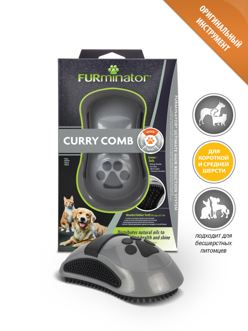 FURminator Curry Comb расческа резиновая, зубцы 5 мм