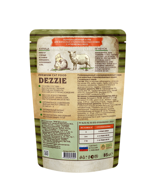 Dezzie Sterilized Cat Lamb влажный корм для взрослых стерилизованных кошек  с ягненком в желе, в паучах - 85 г х 12 шт