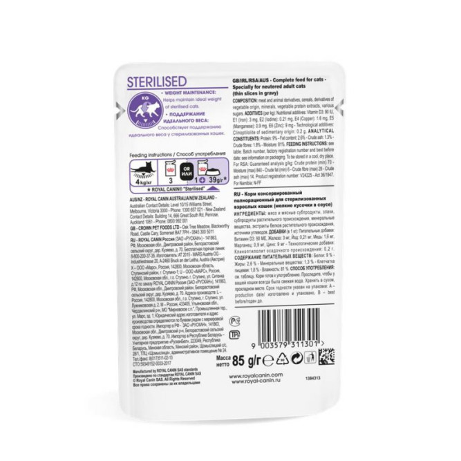 Royal Canin Sterilised паучи для стерилизованных кошек кусочки в соусе - 85 г х 24 шт