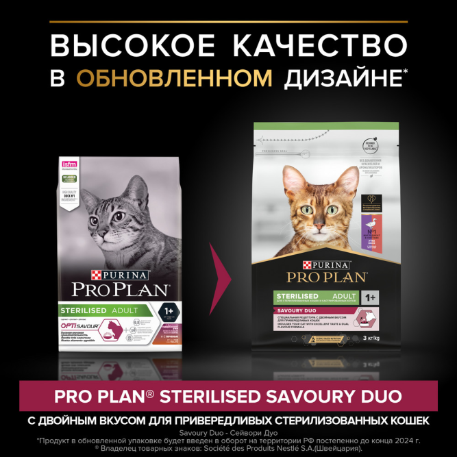 Pro Plan Cat Adult Sterilised сухой корм для стерилизованных кошек с уткой и печенью - 3 кг