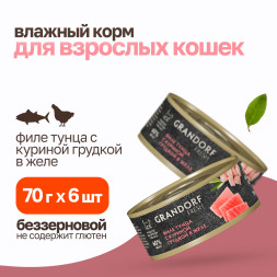 Grandorf Fresh влажный беззерновой корм для взрослых кошек с филе тунца и куриной грудкой в желе, в консервах - 70 г х 6 шт