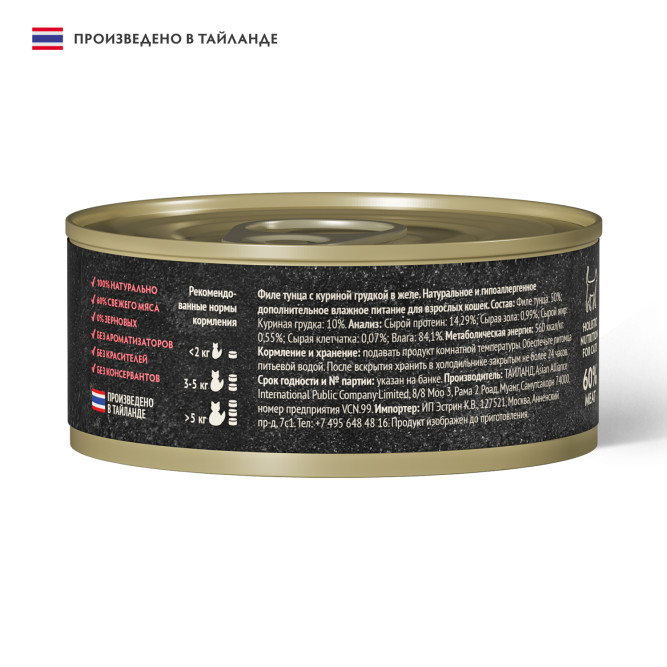 Grandorf Fresh влажный беззерновой корм для взрослых кошек с филе тунца и куриной грудкой в желе, в консервах - 70 г х 6 шт